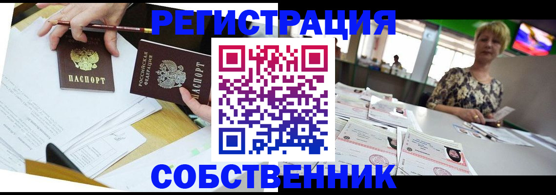 прописка 2025 в Катав-Ивановске