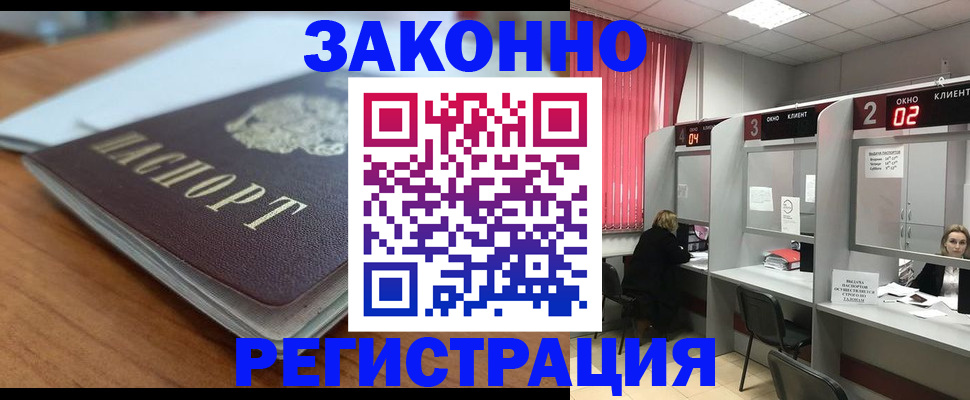 прописка гарантия в Катав-Ивановске